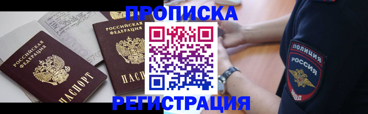 прописка в квартире в Боре
