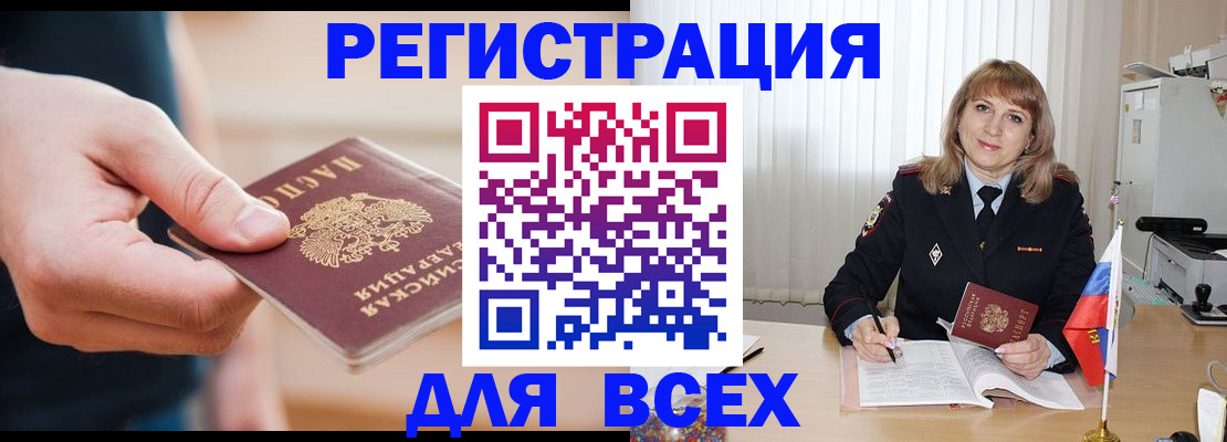 временная регистрация для школы в Боре