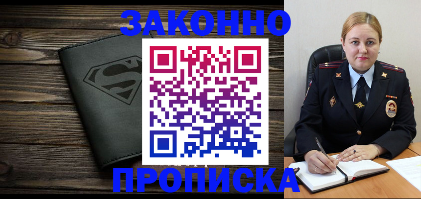 прописка для школы в Боре