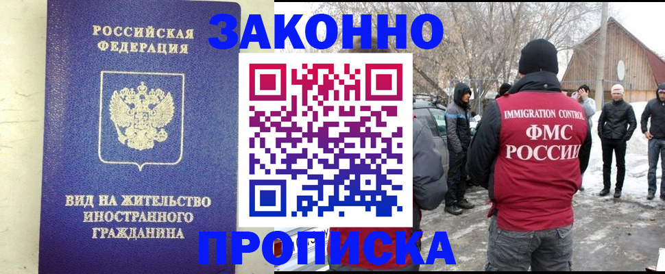 прописка законно в Боре