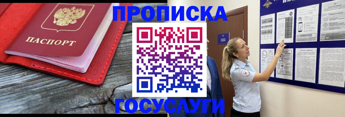 временная регистрация в Боре