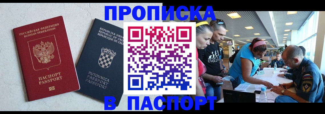 прописка ребенка в Боре