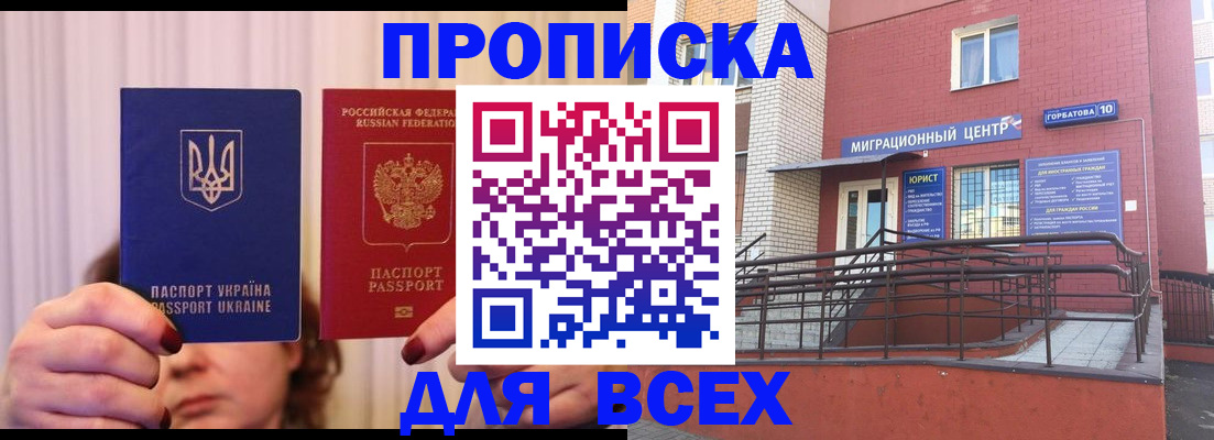 прописка штамп в Боре
